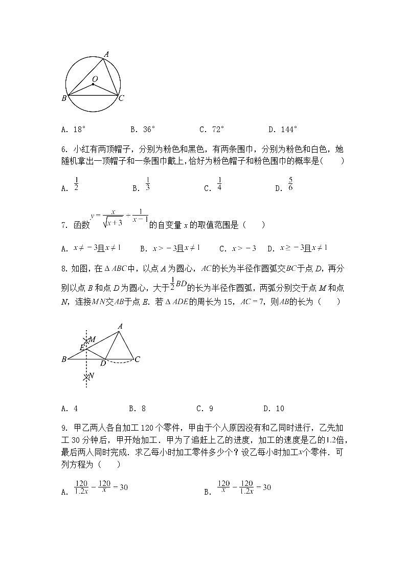 2025年广东省汕头市潮阳实验学校中考二模九年级下学期数学试卷（含答案解析）第2页