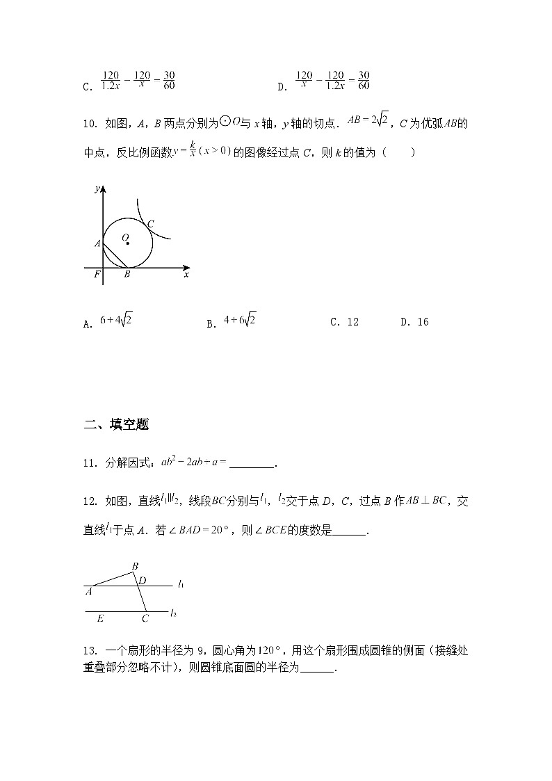 2025年广东省汕头市潮阳实验学校中考二模九年级下学期数学试卷（含答案解析）第3页