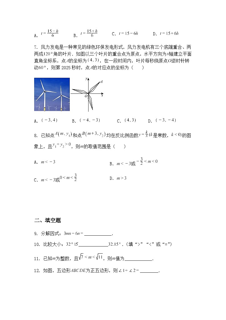 2025年吉林省第二实验学校九年级下中考二模数学试题（含答案解析）第2页