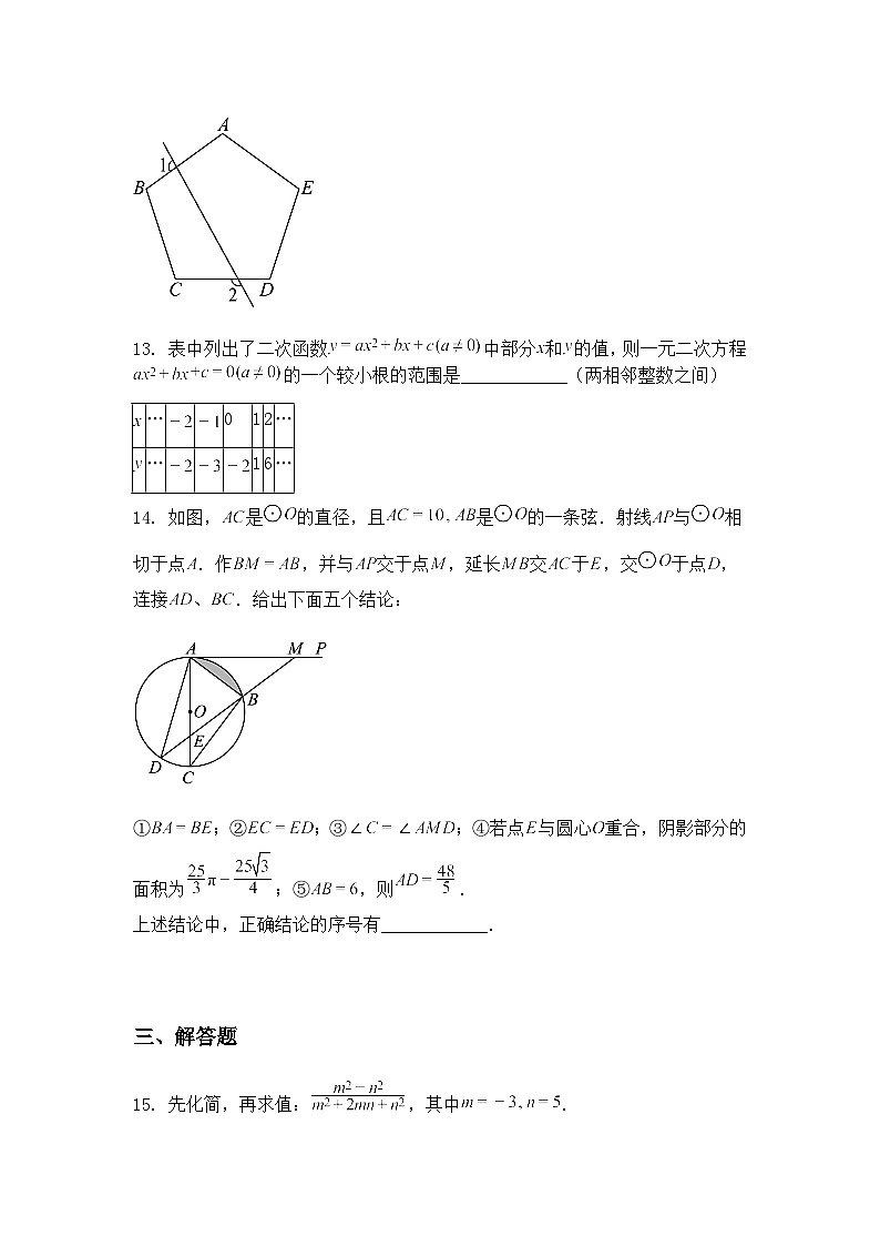 2025年吉林省第二实验学校九年级下中考二模数学试题（含答案解析）第3页