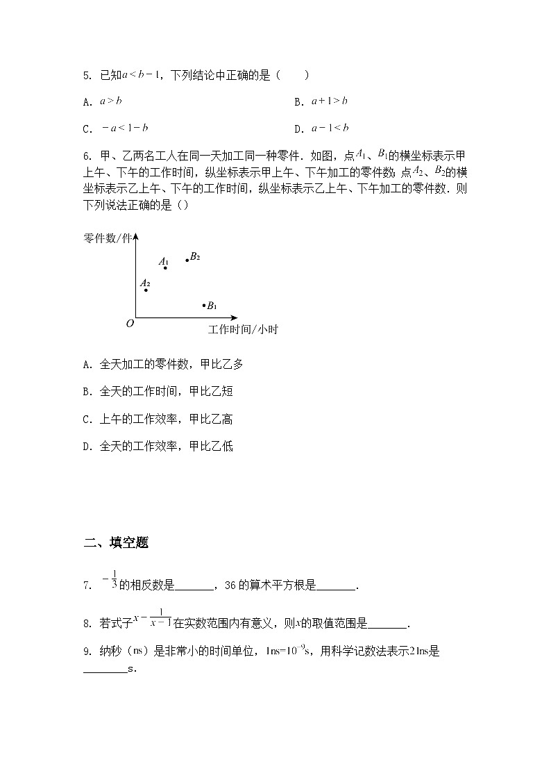 江苏省南京市玄武区2025年中考二模九年级下学期数学试卷（含答案解析）第2页