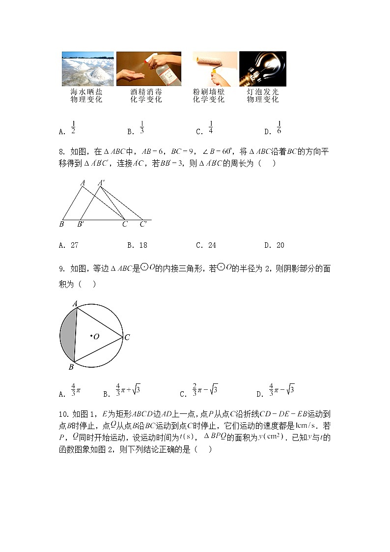 2025年河南省商丘市宁陵县部分初中联考中考二模九年级下学期数学试题（含答案解析）第3页