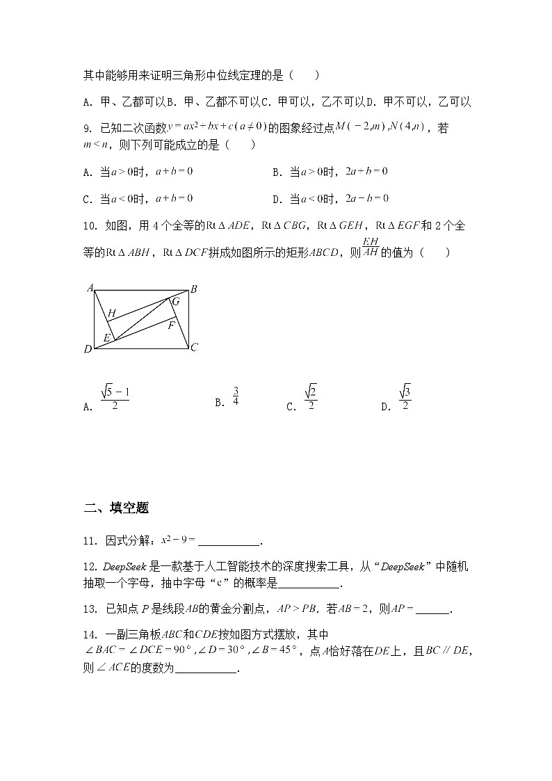 2025年浙江省绍兴市柯桥区中考二模九年级下学期数学试题（含答案解析）第3页