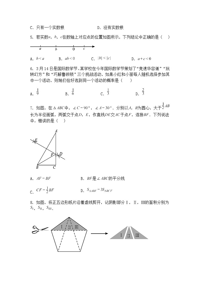 2025年北京市东城区九年级下中考二模数学试卷（含答案解析）第2页