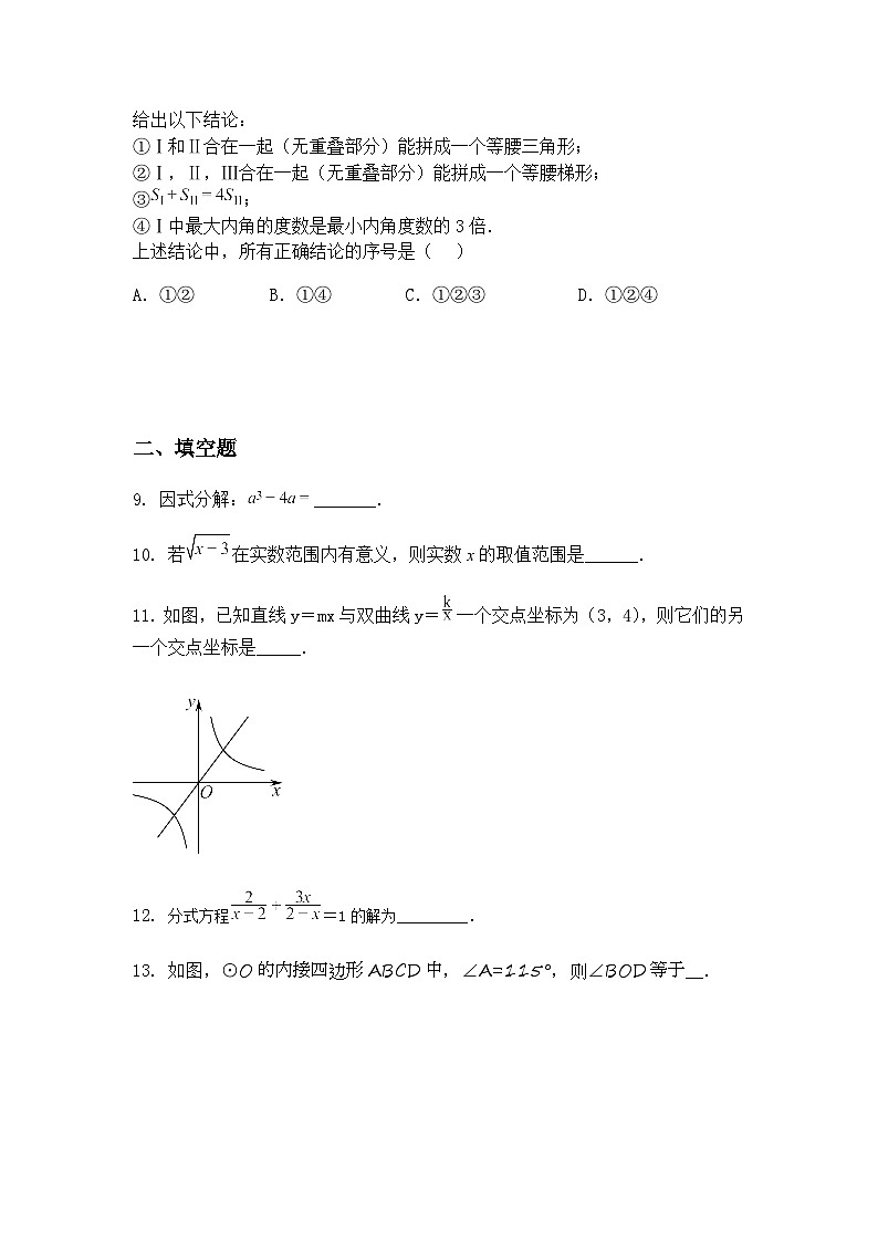 2025年北京市东城区九年级下中考二模数学试卷（含答案解析）第3页