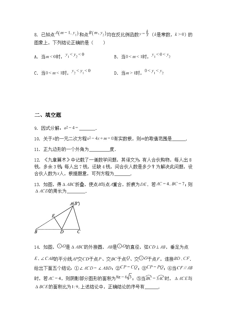 2025年吉林省长春市朝阳区中考第二次模拟九年级下学期数学二模试题（含答案解析）第3页