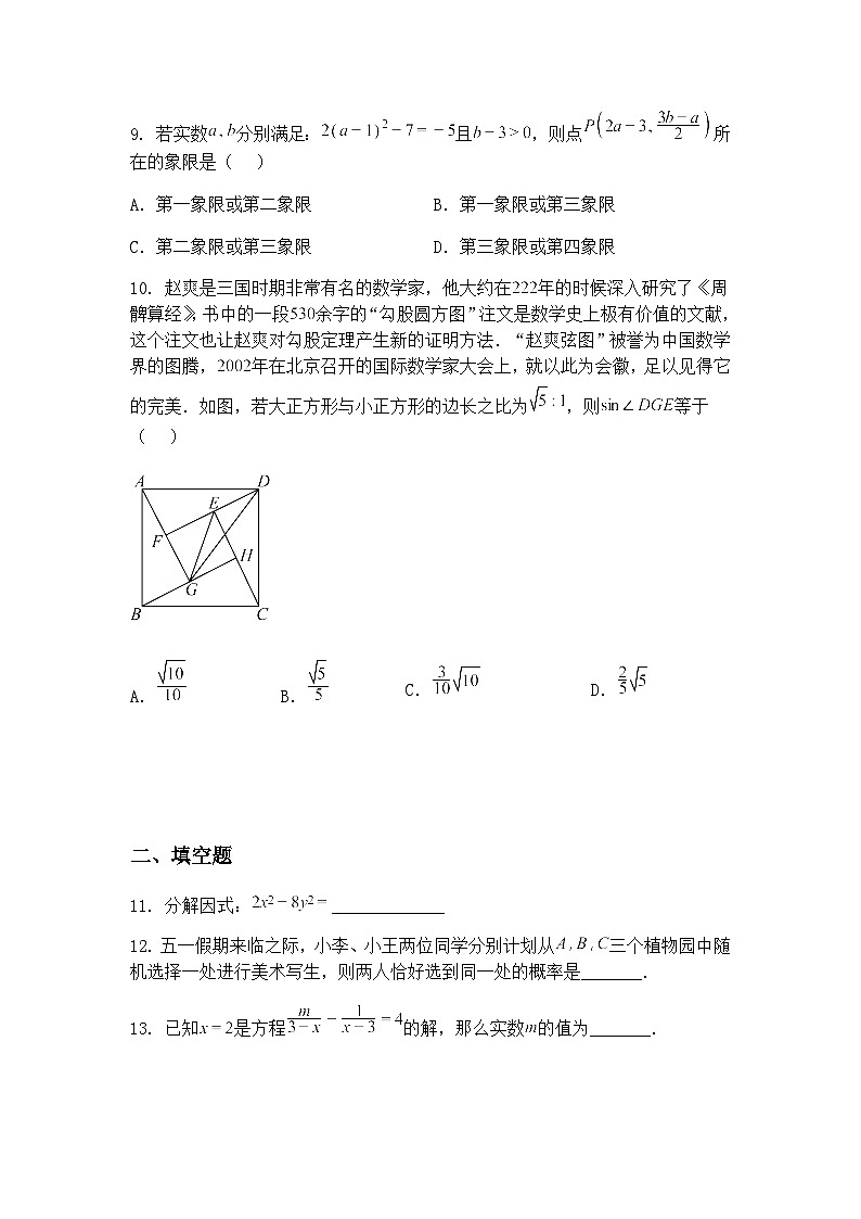 2025年河南省平顶山市鲁山县两所中学中考二模九年级下学期数学试题（含答案解析）第3页