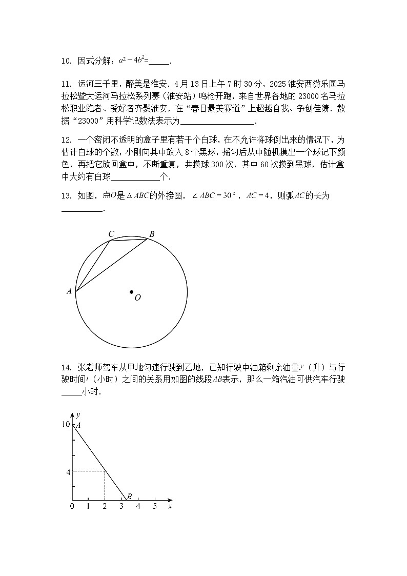 2025年江苏省淮安市涟水县中考二模九年级下学期数学试卷（含答案解析）第3页