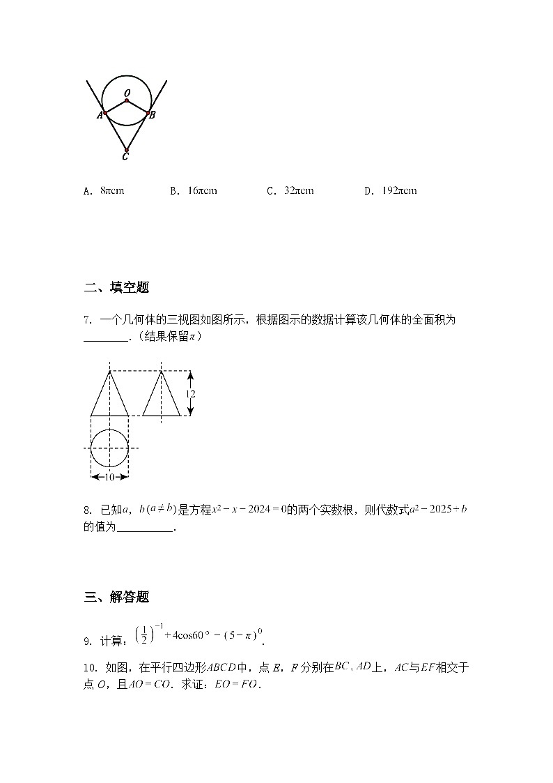 2025年广州市天河中学中考二模九年级下学期数学试卷（含答案解析）第2页