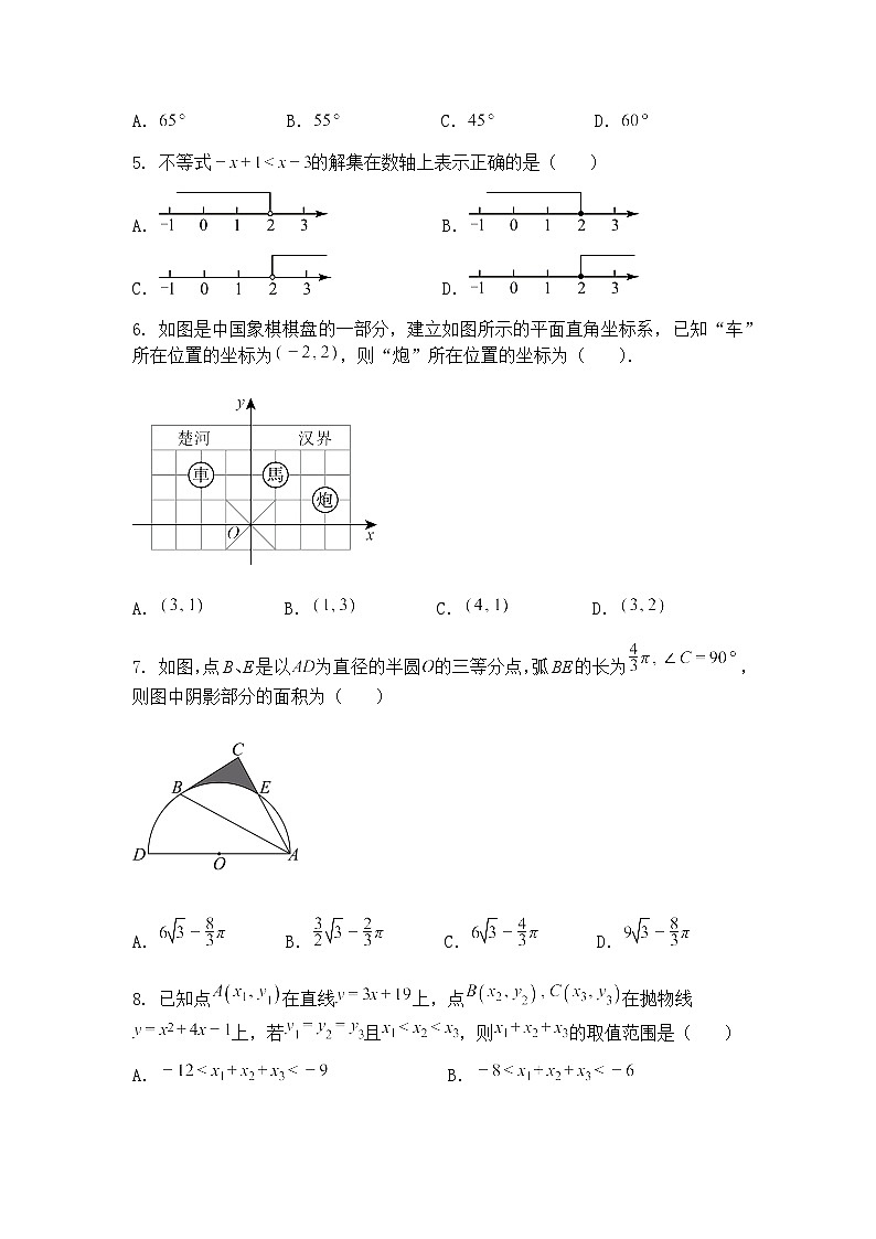内蒙古包头市青山区2025年中考二模九年级下学期数学试题（含答案解析）第2页