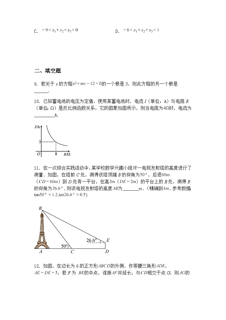 内蒙古包头市青山区2025年中考二模九年级下学期数学试题（含答案解析）第3页