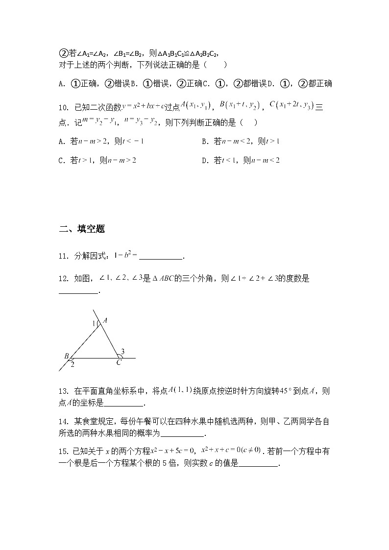 2025年浙江省杭州市临平区中考二模九年级下学期数学试题（含答案解析）第3页