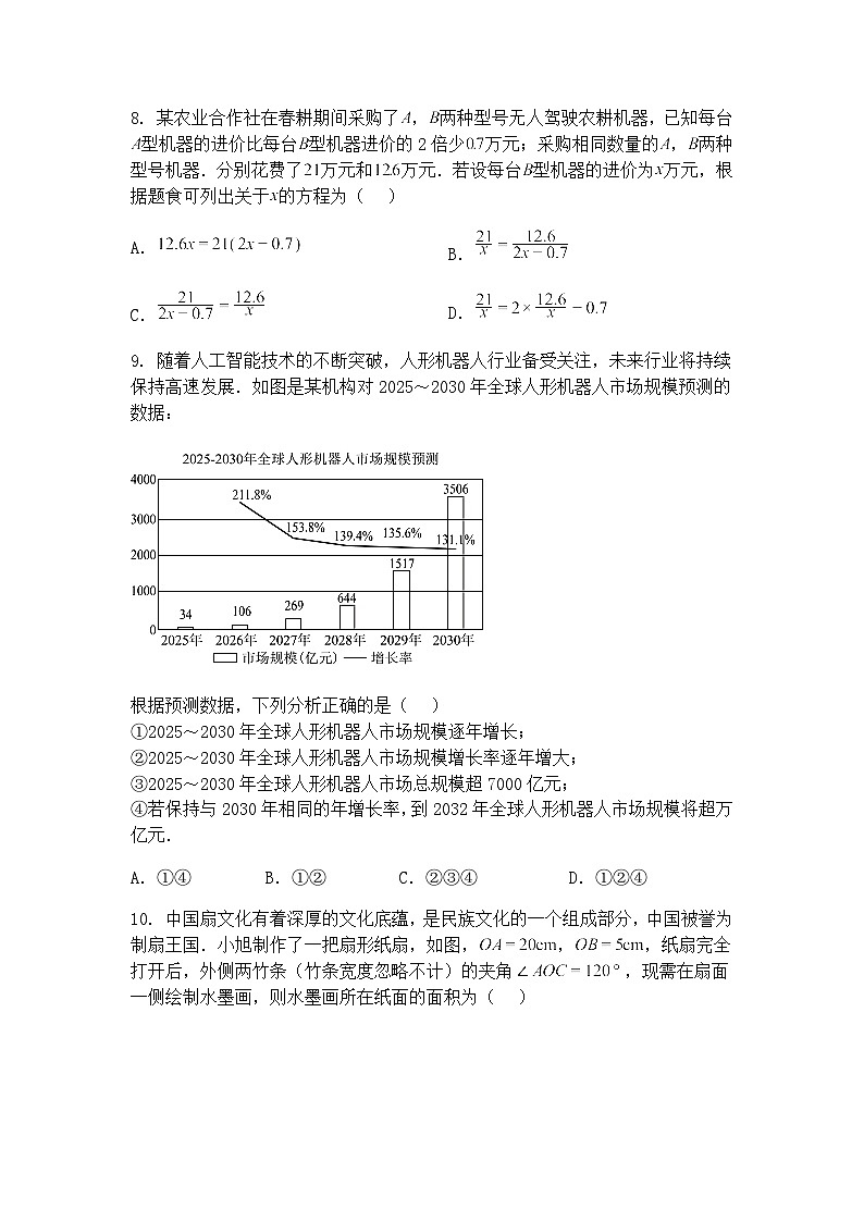 2025年上海交通大学附属中学中考二模九年级下学期数学试卷（含答案解析）第3页