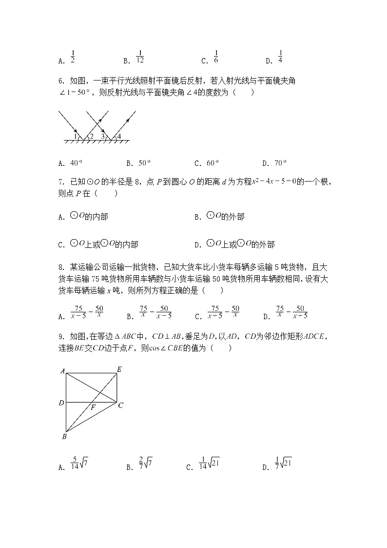 2025年广东省广州市第五中学中考二模九年级下学期数学试题（含答案解析）第2页