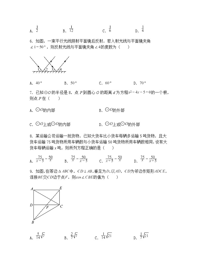 2025年广东省广州市第五中学中考二模九年级下学期数学试题（含答案解析）第2页