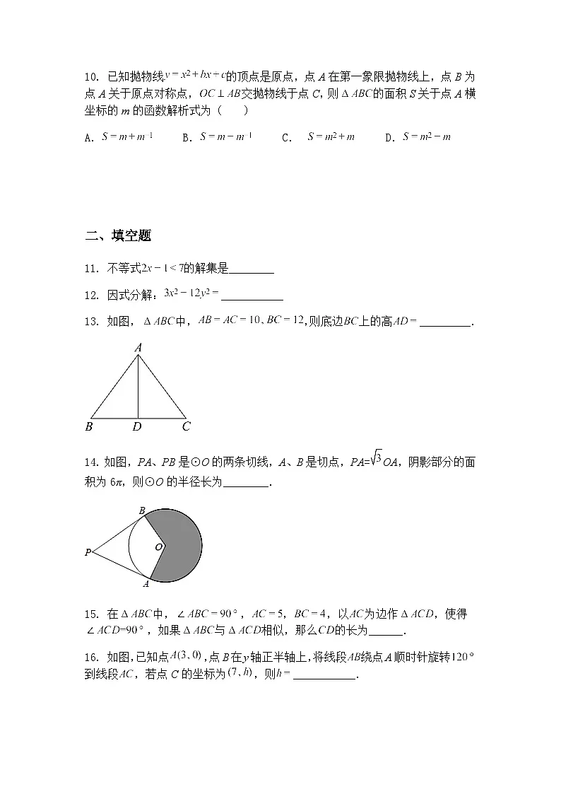 2025年广东省广州市第五中学中考二模九年级下学期数学试题（含答案解析）第3页