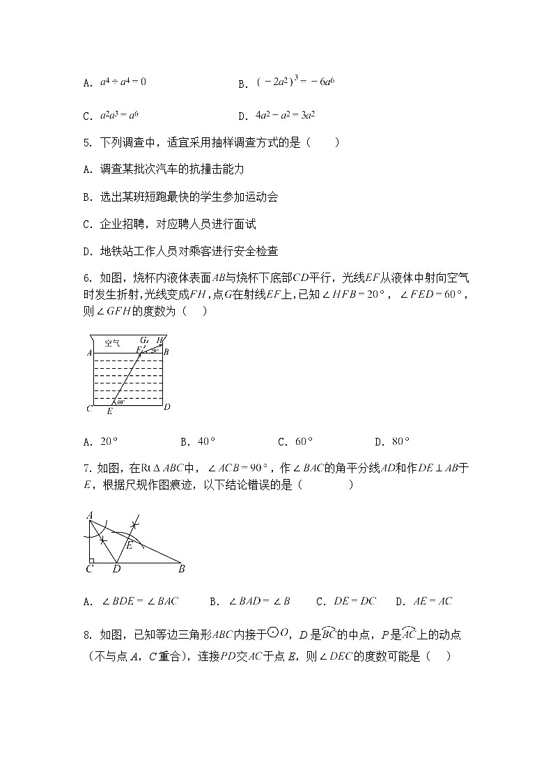 2025年青海省西宁市沈那中学中考九年级下学期数学二模模拟测试二（含答案解析）第2页