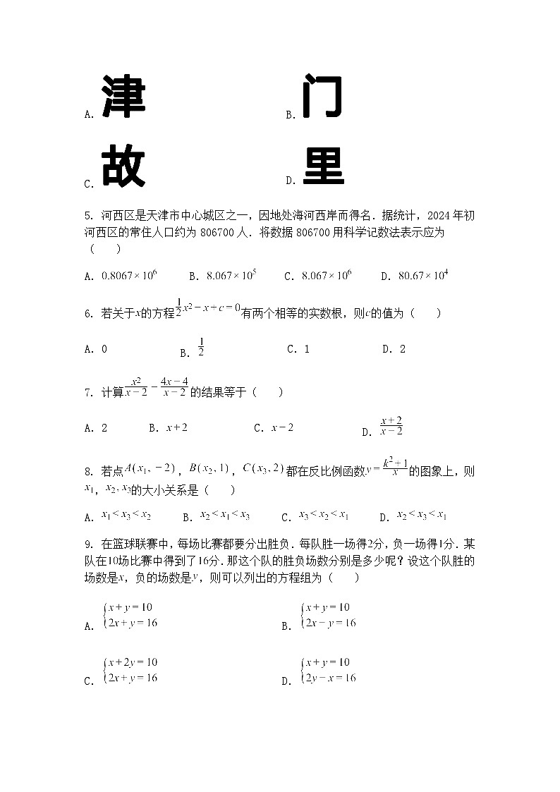 2025年天津市河西区中考二模九年级下学期数学试题（含答案解析）第2页