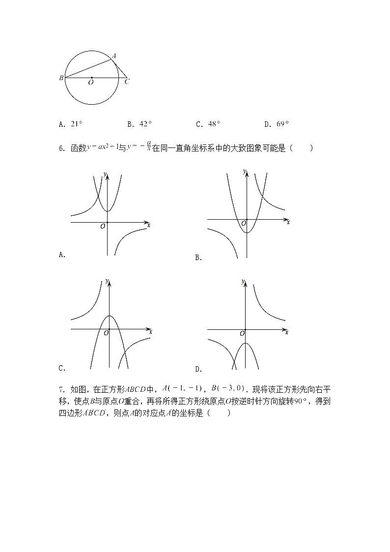 2025年广东省广州市第七中学九年级下中考数学二模试卷（含答案解析）第2页