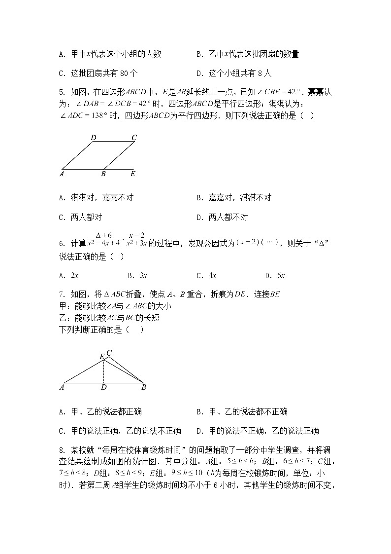 2025年河北省邯郸市武安市伯延镇中学、庄宴中学联考中考二模九年级下学期数学试题（含答案解析）第2页