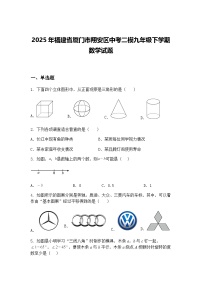 2025年福建省厦门市翔安区中考二模九年级下学期数学试题（含答案解析）