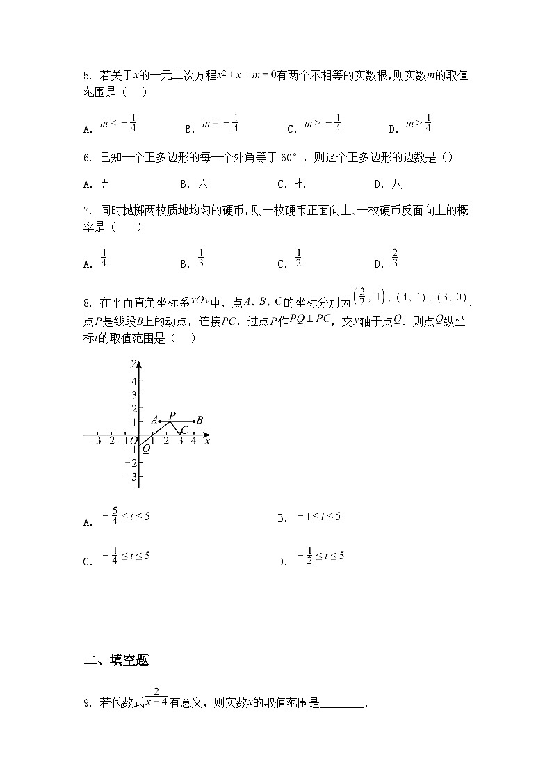 2025年北京市房山区九年级下中考二模数学试卷（含答案解析）第2页