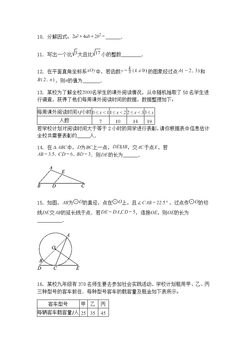 2025年北京市房山区九年级下中考二模数学试卷（含答案解析）第3页