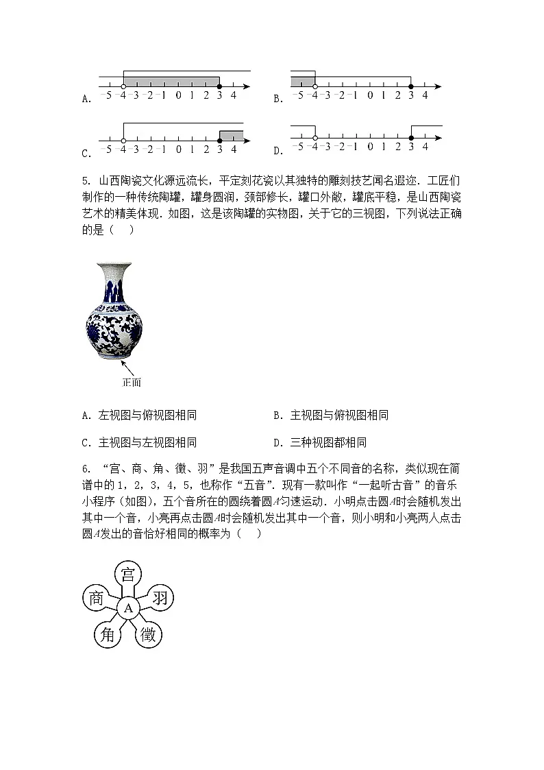 2025年山西省吕梁市石楼县中考二模九年级下学期数学试题（含答案解析）第2页