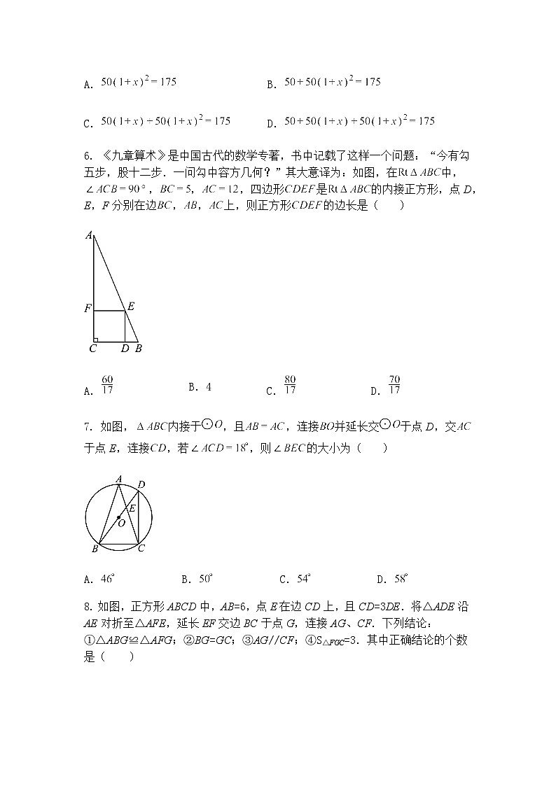 青海省西宁市第十二中学教育集团2024---2025学年下学期九年级下数学二模第二次模拟试卷（含答案解析）第2页