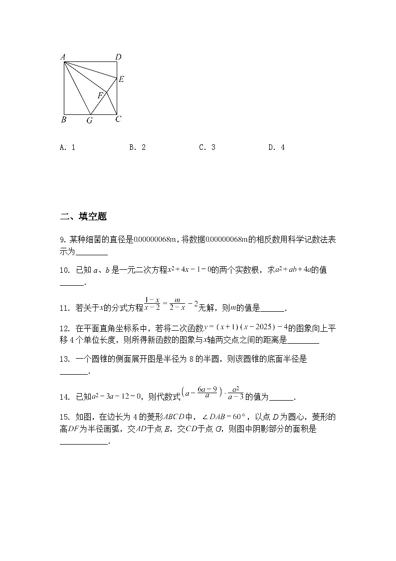 青海省西宁市第十二中学教育集团2024---2025学年下学期九年级下数学二模第二次模拟试卷（含答案解析）第3页
