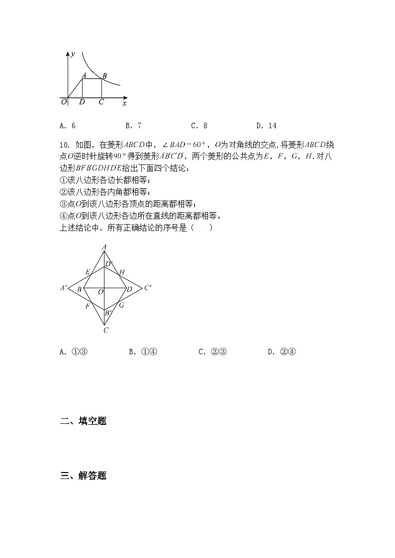 2025年6月福建省厦门五缘第二实验中学中考九年级下学期数学二模试卷（含答案解析）第3页