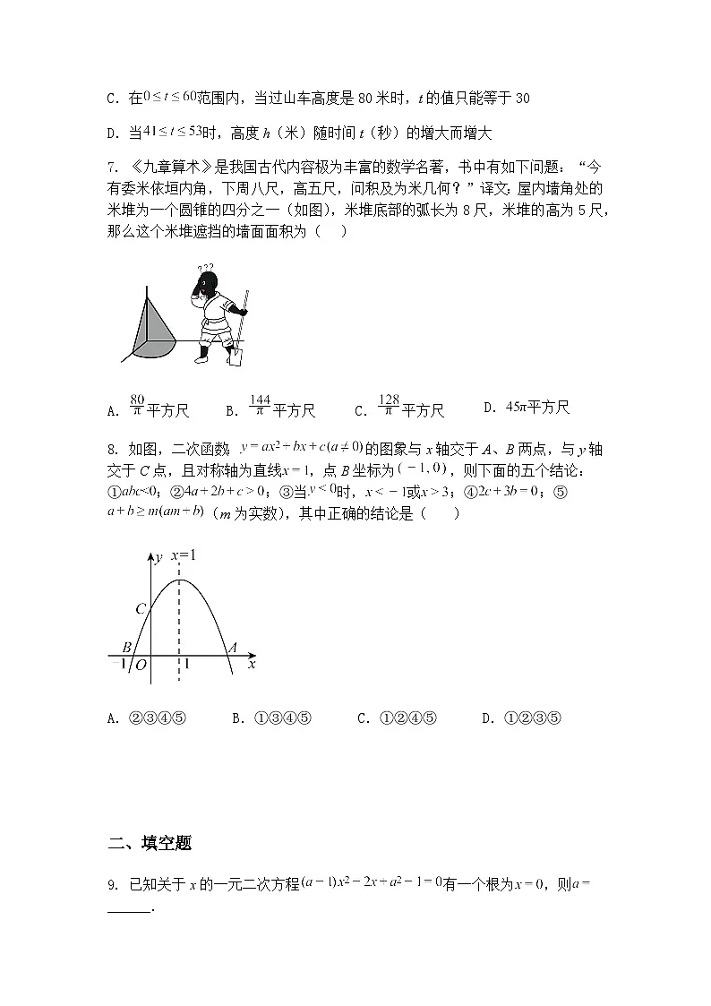 2025年内蒙古自治区通辽市科尔沁区初中学业水平考试模拟试题(九年级下学期数学二模)（含答案解析）第3页