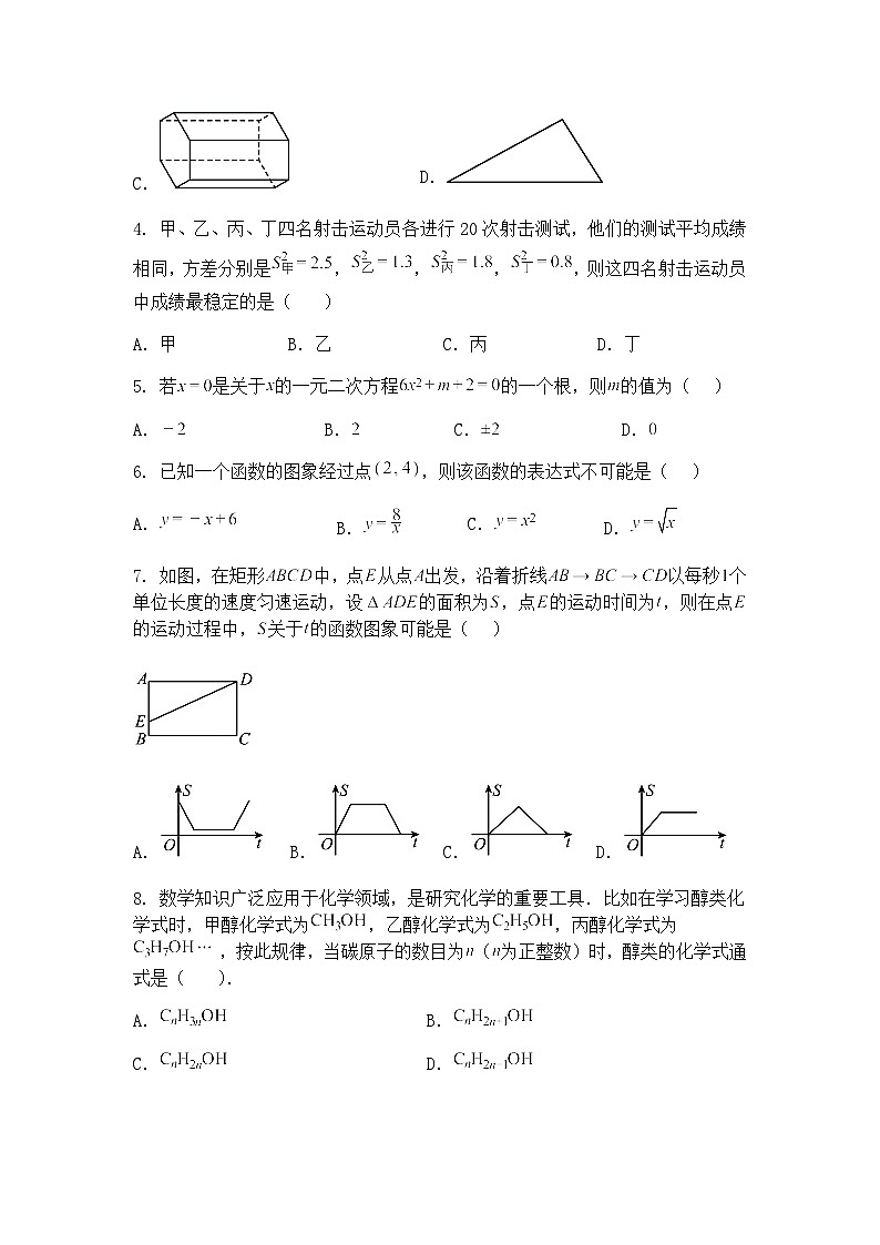 2025年广东省茂名市茂南部分学校九年级下综合模拟测试（二）数学二模试题（含答案解析）第2页
