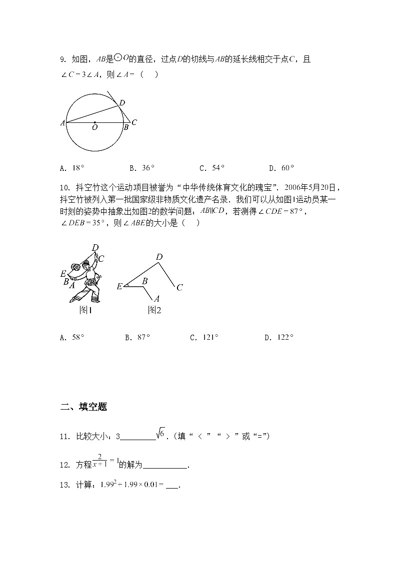 2025年广东省茂名市茂南部分学校九年级下综合模拟测试（二）数学二模试题（含答案解析）第3页