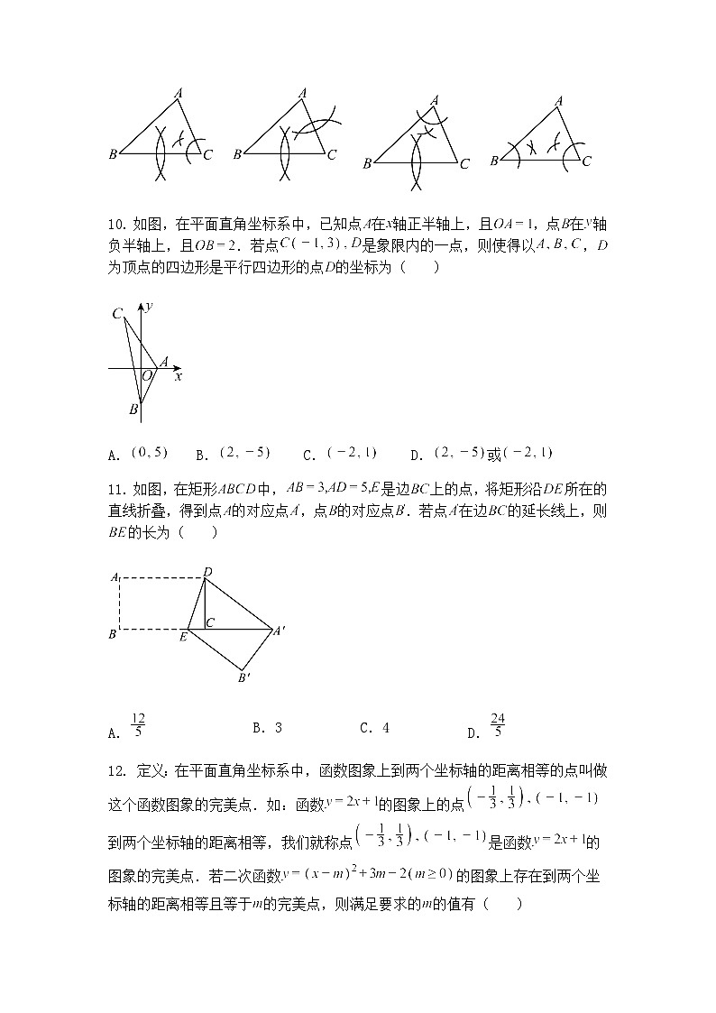 2025年河北省邯郸市武安市北安乐乡中学、北安庄乡联考二模九年级下学期数学试题（含答案解析）第3页