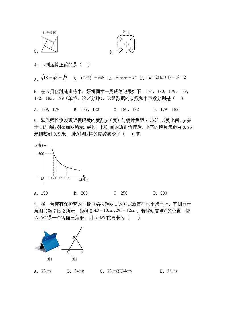 2025年6月湖南省衡阳市船山实验中学中考二模九年级下学期数学试卷（含答案解析）第2页