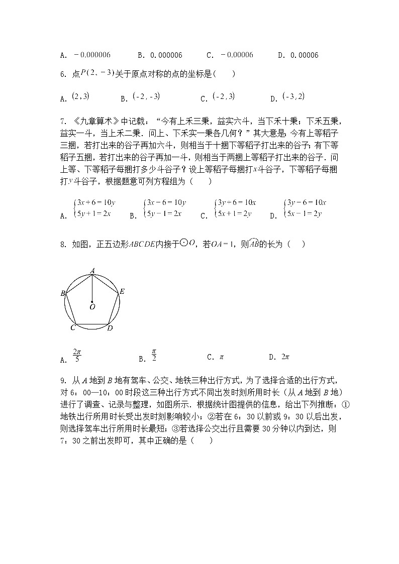 2025年辽宁省盘锦市兴隆台区九校联考二模九年级下学期数学试题（含答案解析）第2页