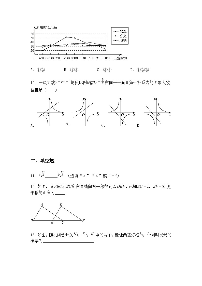 2025年辽宁省盘锦市兴隆台区九校联考二模九年级下学期数学试题（含答案解析）第3页