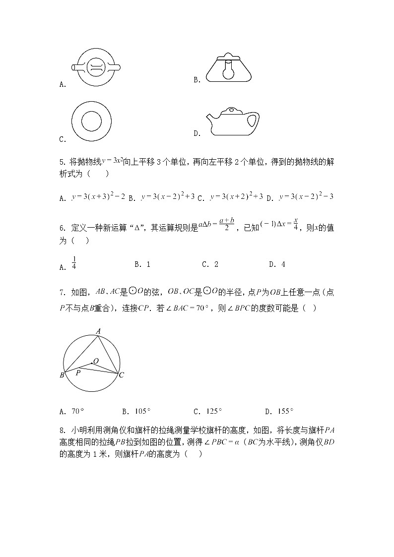 浙江省杭州市2025年九年级下学期学业水平模拟测试(二)数学二模试卷（含答案解析）第2页