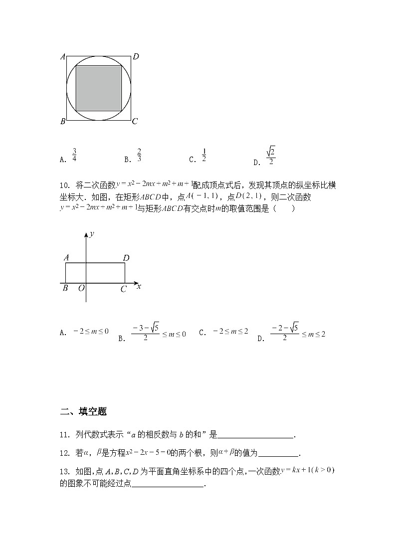 2025年6月年福建省厦门第一中学中考九年级下学期数学二模试卷（含答案解析）第3页