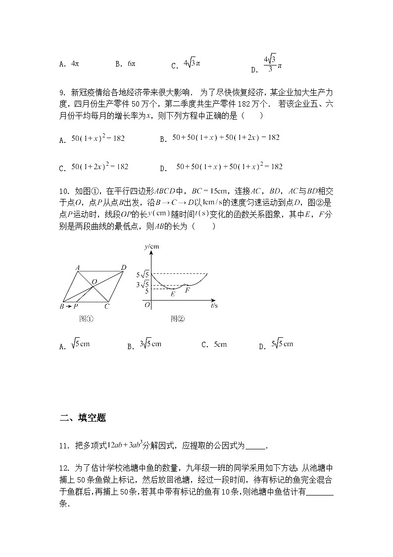 广东省江门第二中学2024-2025学年下学期第二次模拟考试九年级下数学二模试题（含答案解析）第3页