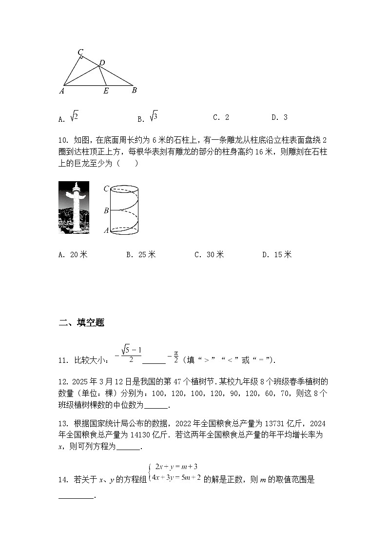 2025年广东省肇庆市四会市九年级下二模联考数学试题（含答案解析）第3页