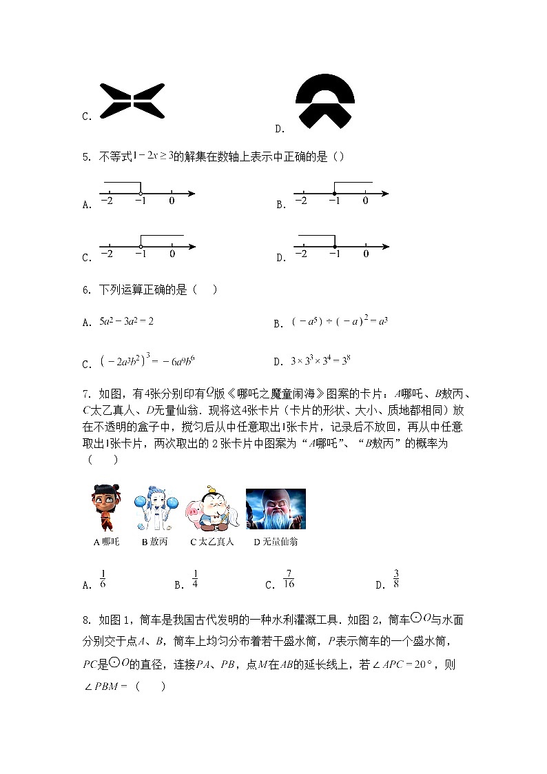 2025年山东省临沂市沂水县九年级下中考二轮考试数学二模试题（含答案解析）第2页