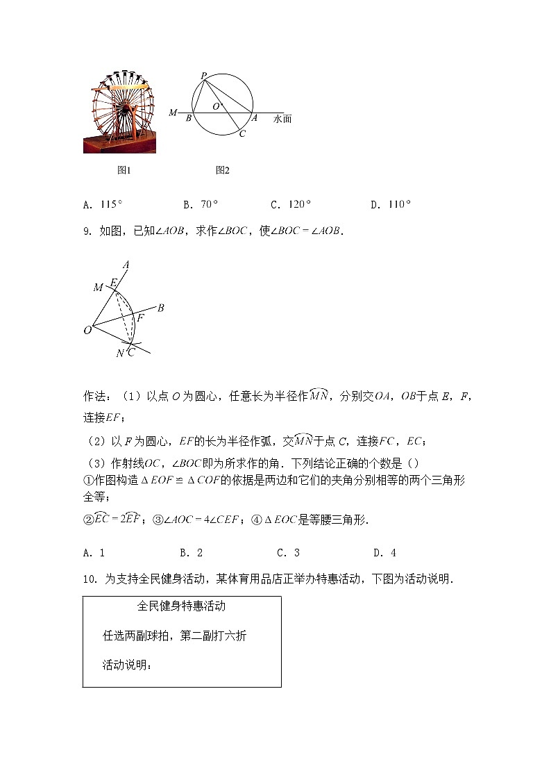 2025年山东省临沂市沂水县九年级下中考二轮考试数学二模试题（含答案解析）第3页