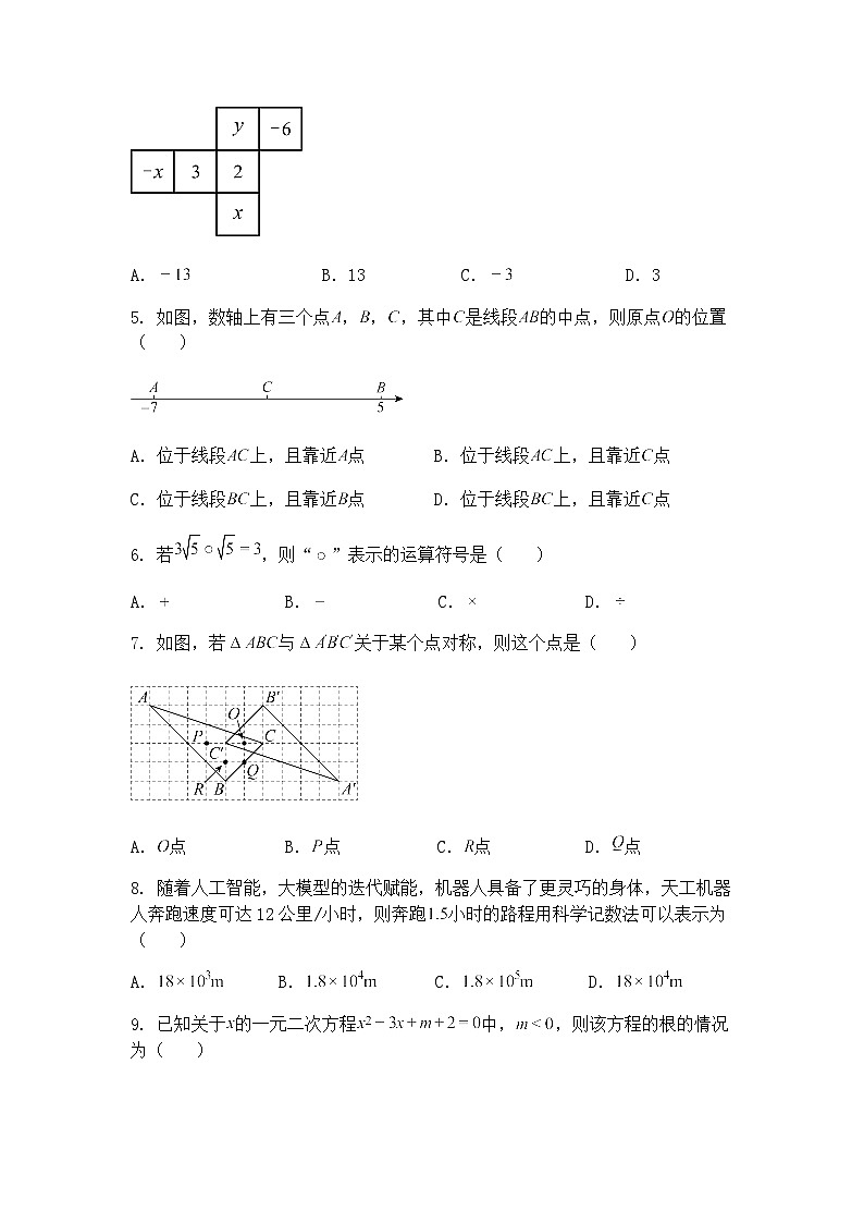2025年河北省邯郸市武安市活水乡庙上中学、活水乡中学联考二模九年级下学期数学试题（含答案解析）第2页