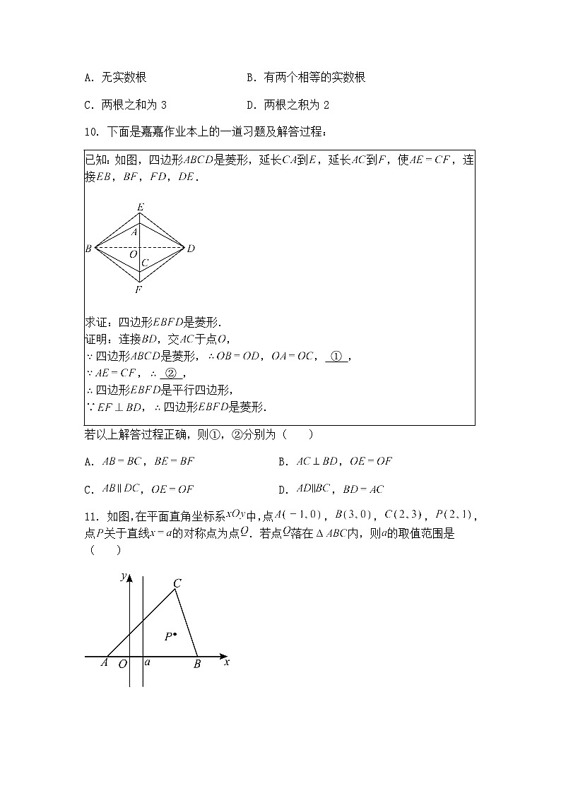 2025年河北省邯郸市武安市活水乡庙上中学、活水乡中学联考二模九年级下学期数学试题（含答案解析）第3页