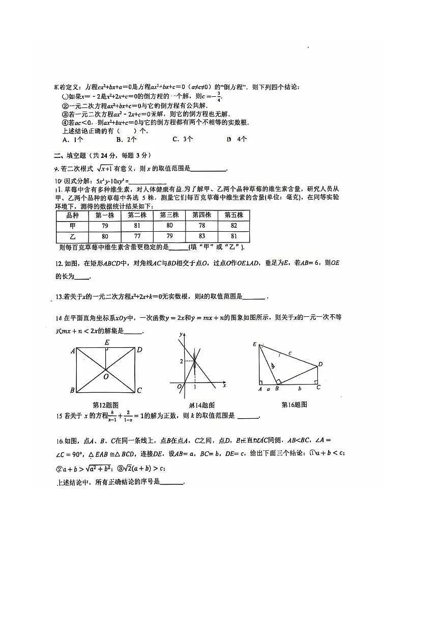 北京市第二十中学2025～2026学年九年级上开学考数学试卷(,无答案)第2页
