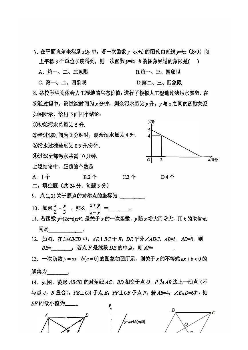 北京市第十三中学2025～2026学年九年级上开学考试数学试卷(无答案)第3页