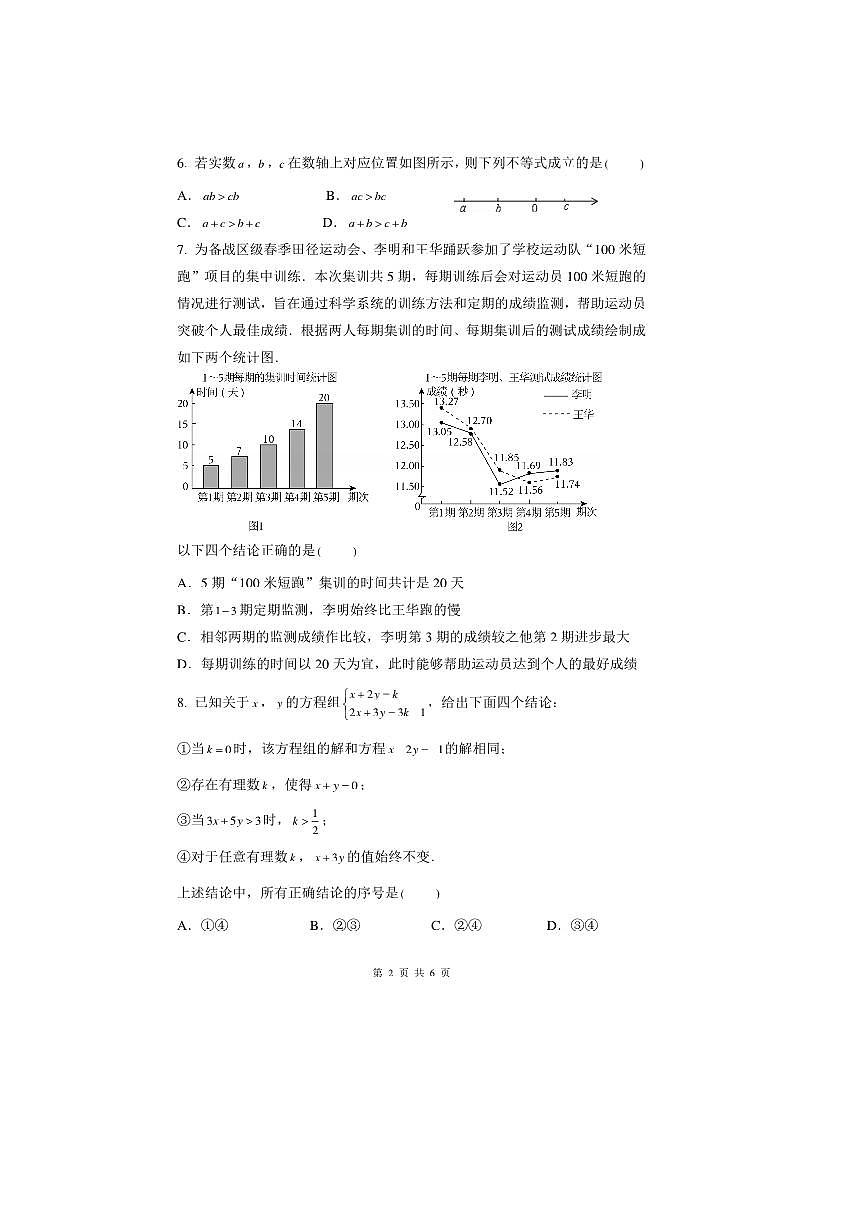 北京市第十三中学分校2025~2026学年八年级上开学考数学试卷(无答案)第2页