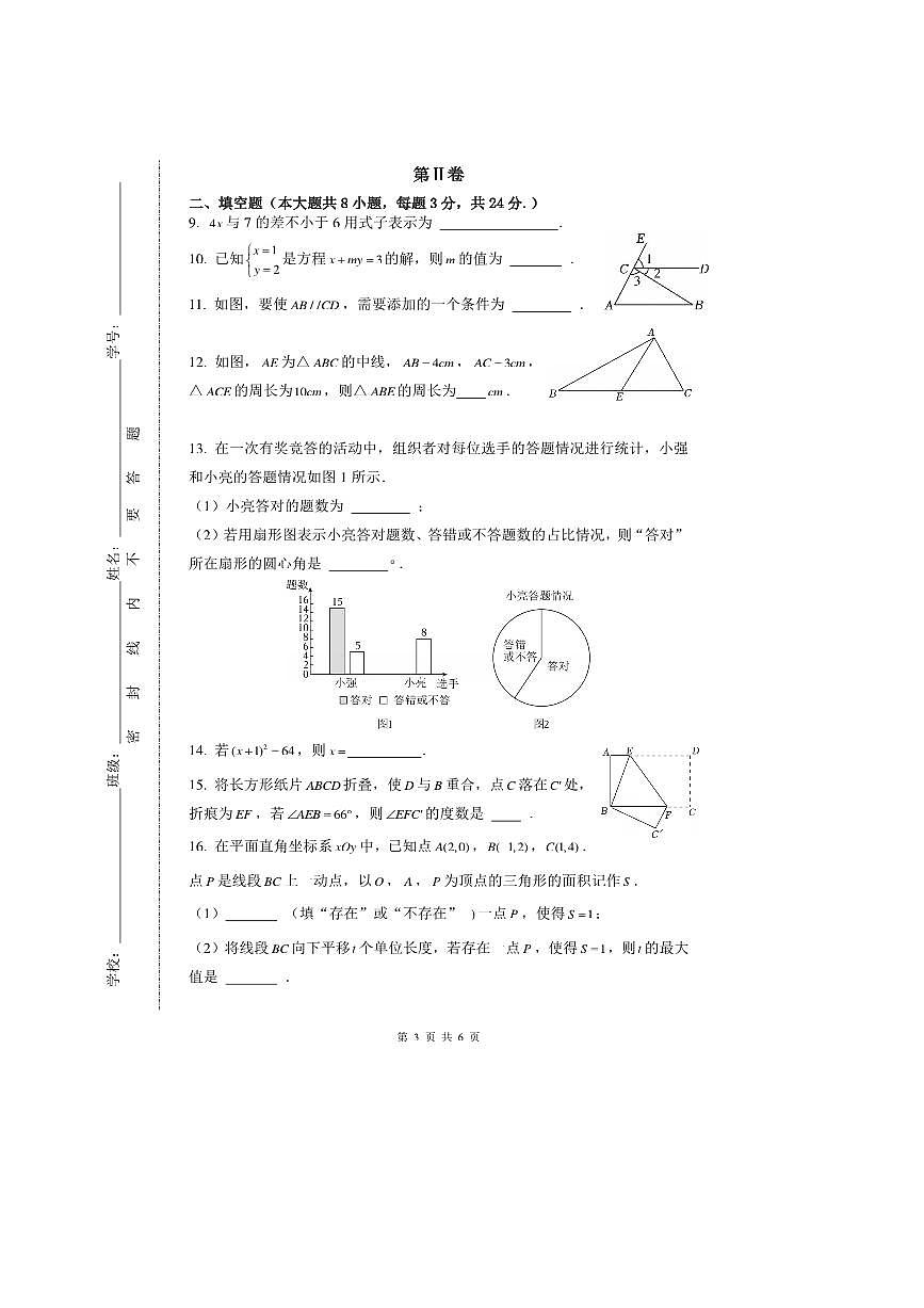 北京市第十三中学分校2025~2026学年八年级上开学考数学试卷(无答案)第3页